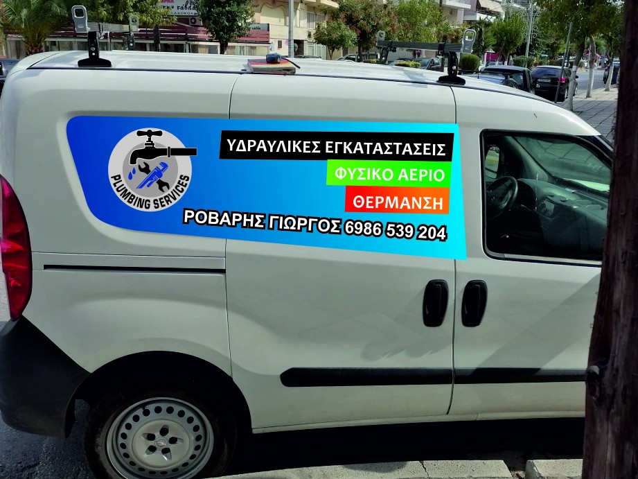 Ροβαρης Γιωργος!!!! Υδραυλικα!!!! — Φωτογραφίες 1